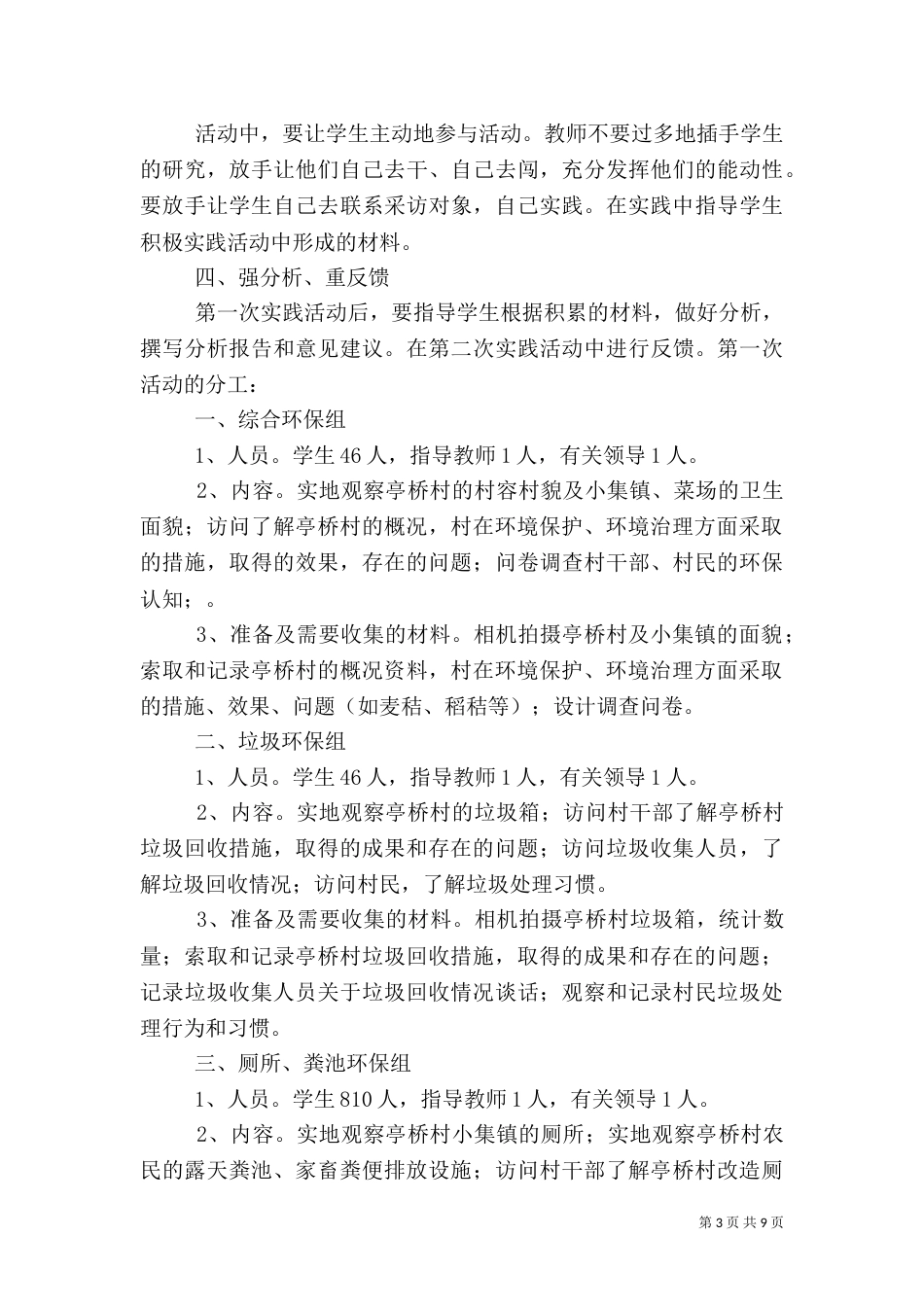 村环保综合实践活动方案_第3页