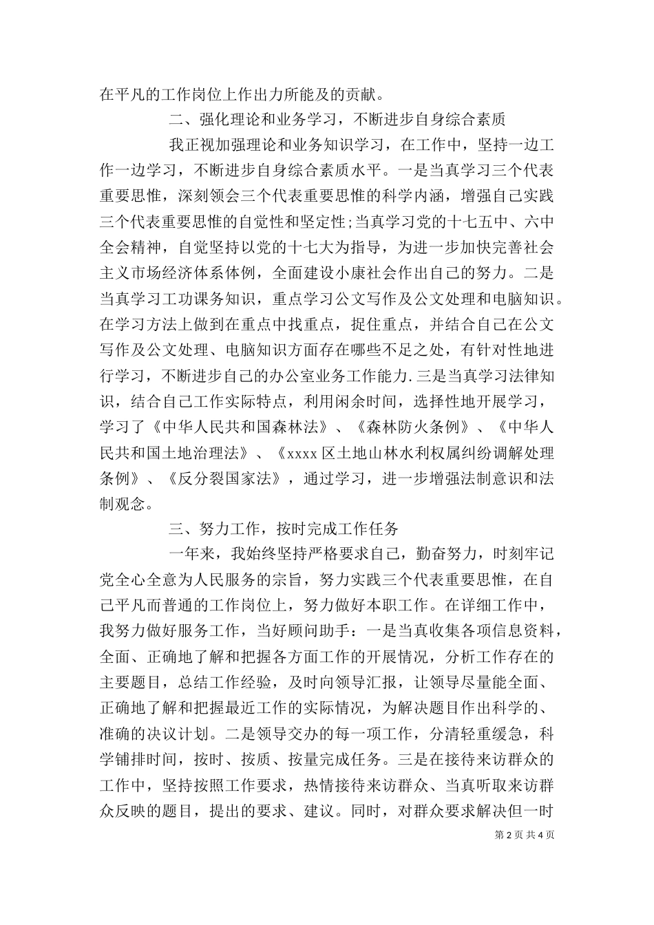 新公务员个人工作总结_第2页