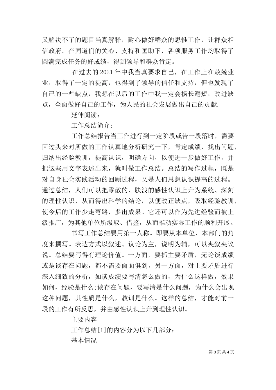 新公务员个人工作总结_第3页