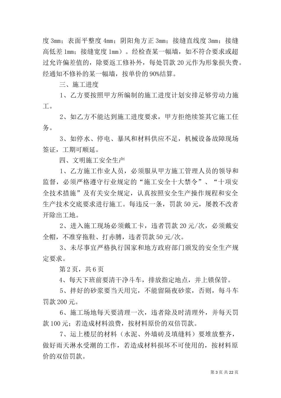 外墙贴砖工程安全交底doc_第3页