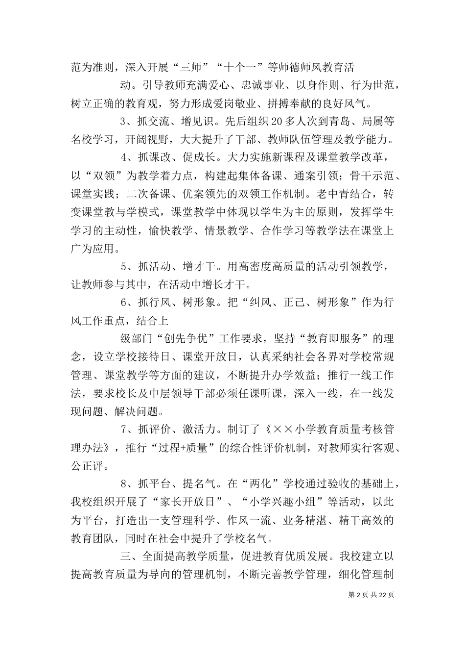 学校领导班子述职报告(二)0_第2页