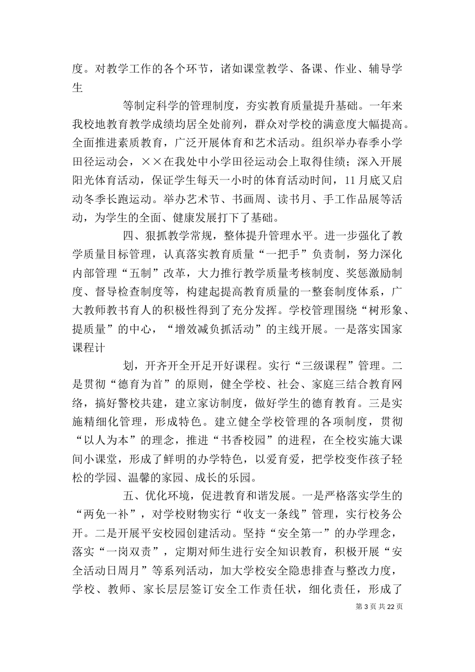 学校领导班子述职报告(二)0_第3页