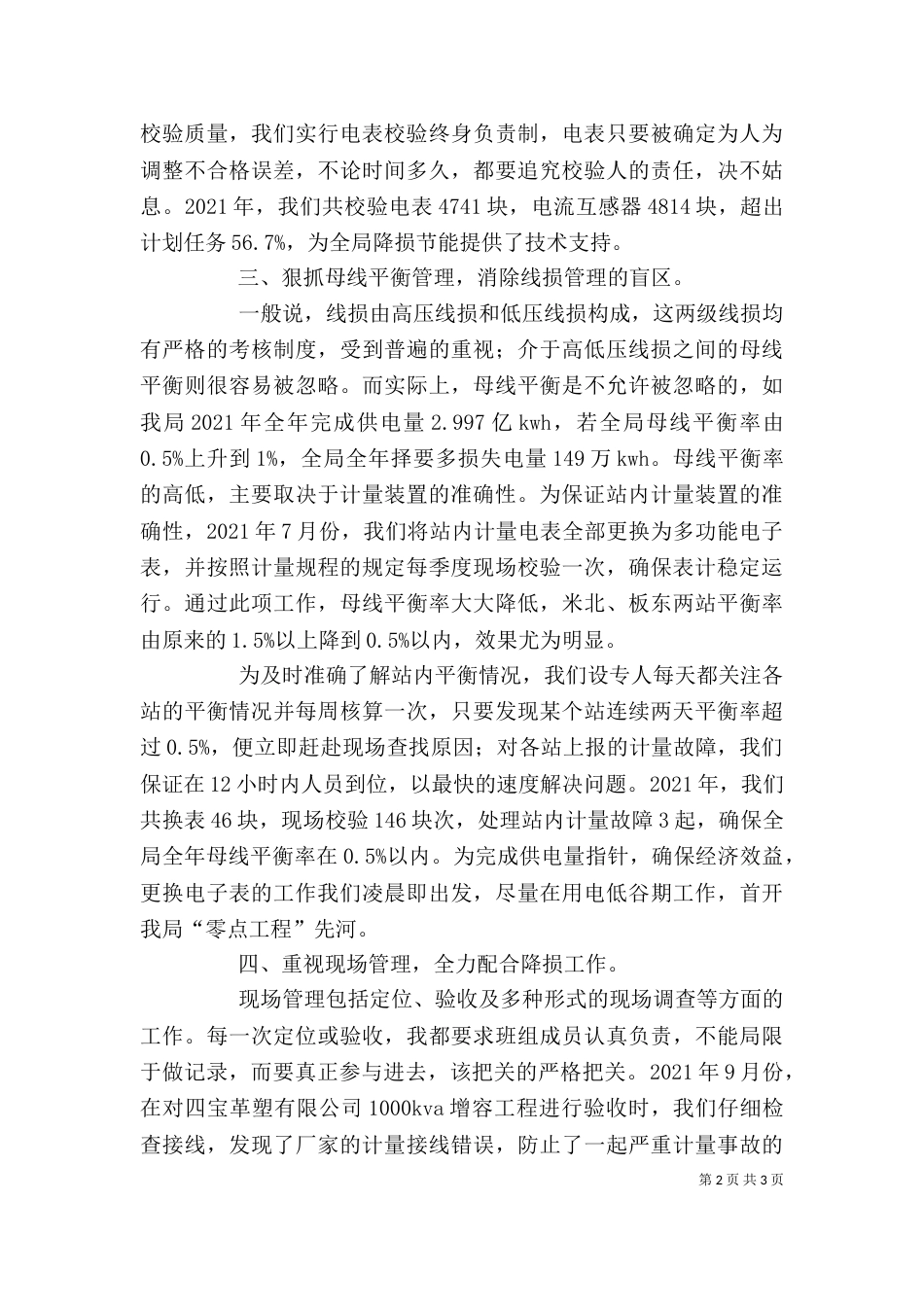 电力经营部个人工作总结_第2页