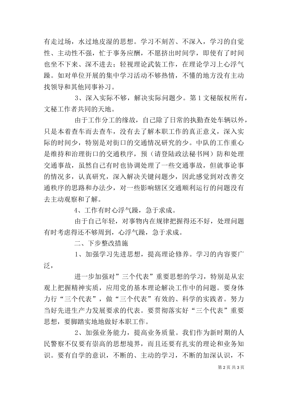 整治教育学习剖析材料_第2页