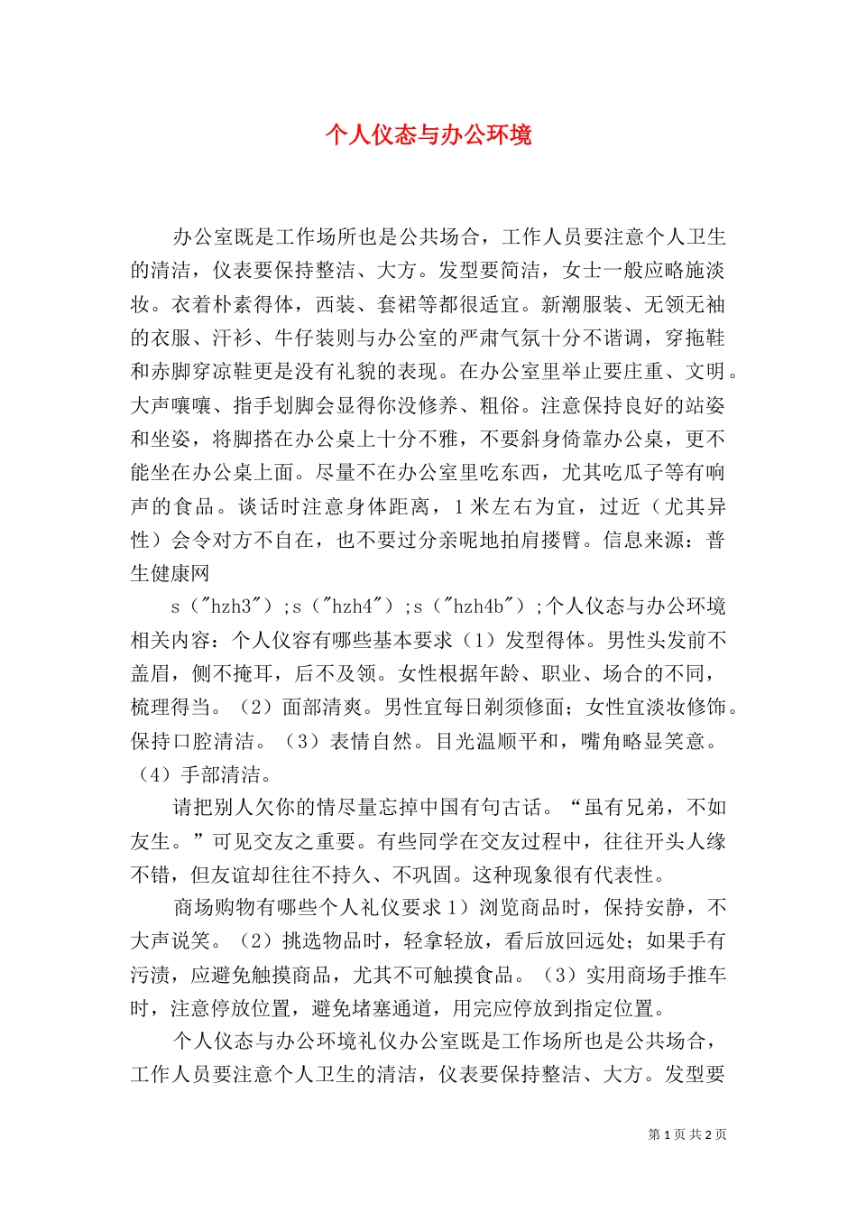 个人仪态与办公环境_第1页