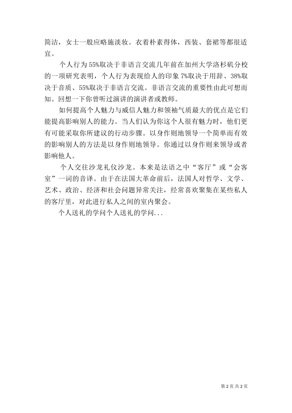 个人仪态与办公环境_第2页