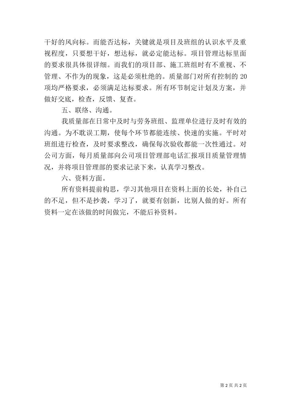 质量员年度工作总结（二）_第2页