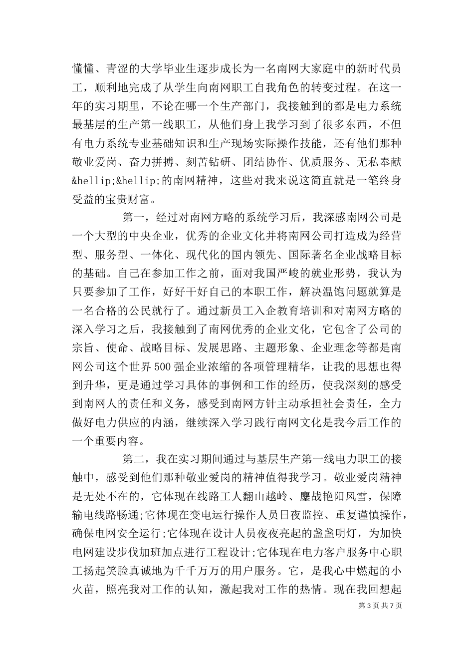 电力职工个人总结_第3页