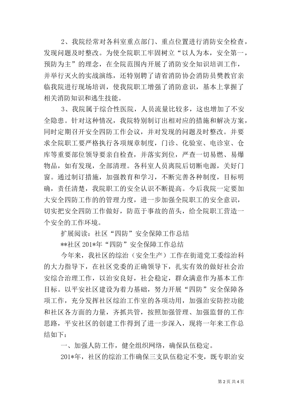 安全四防工作总结（五）_第2页