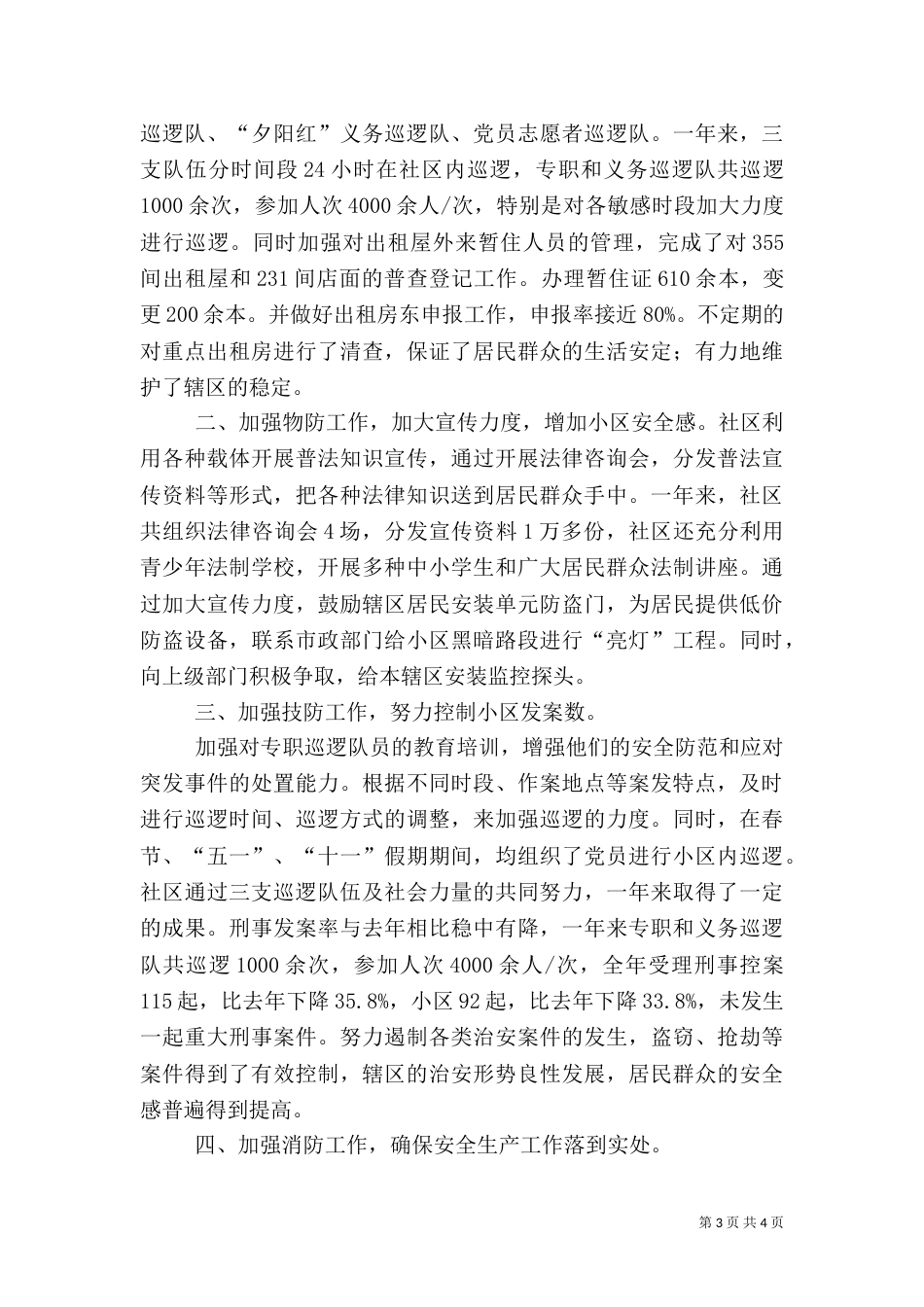 安全四防工作总结（五）_第3页