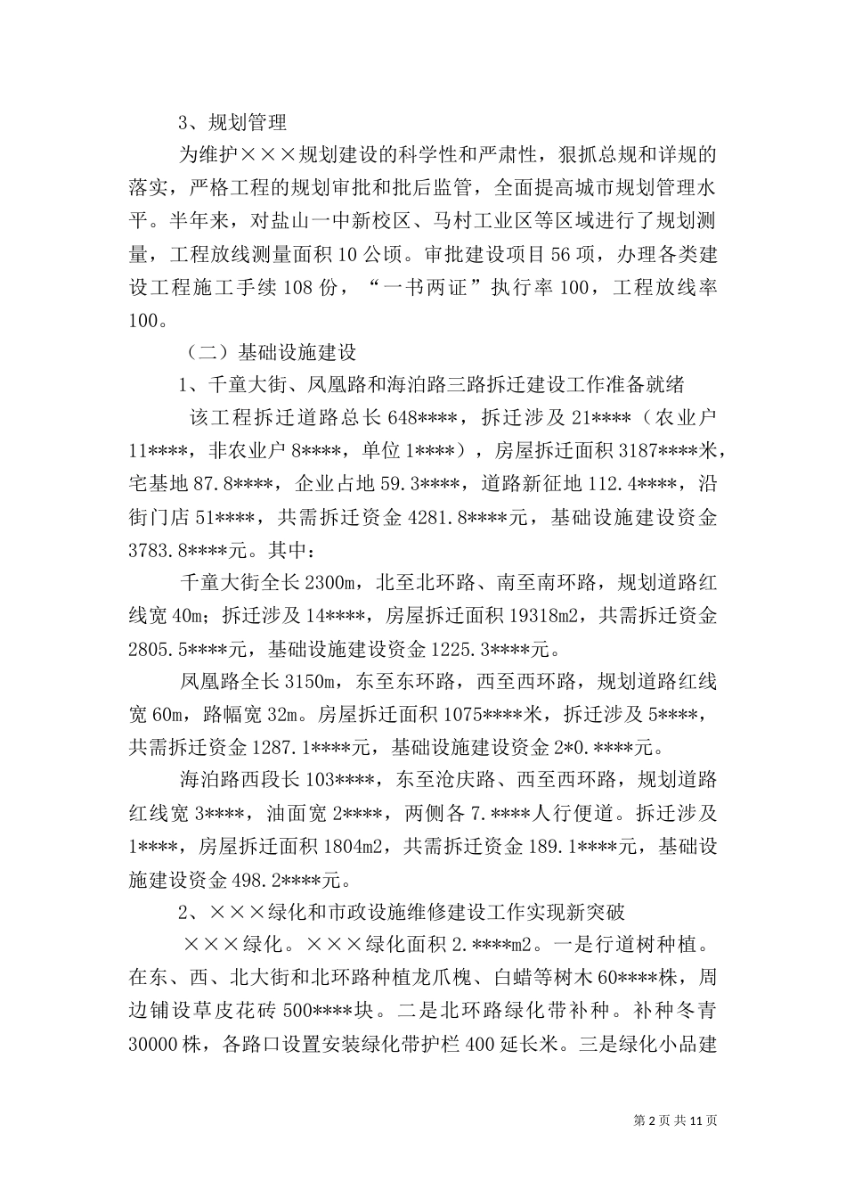 税务局建设上半年工作总结_第2页