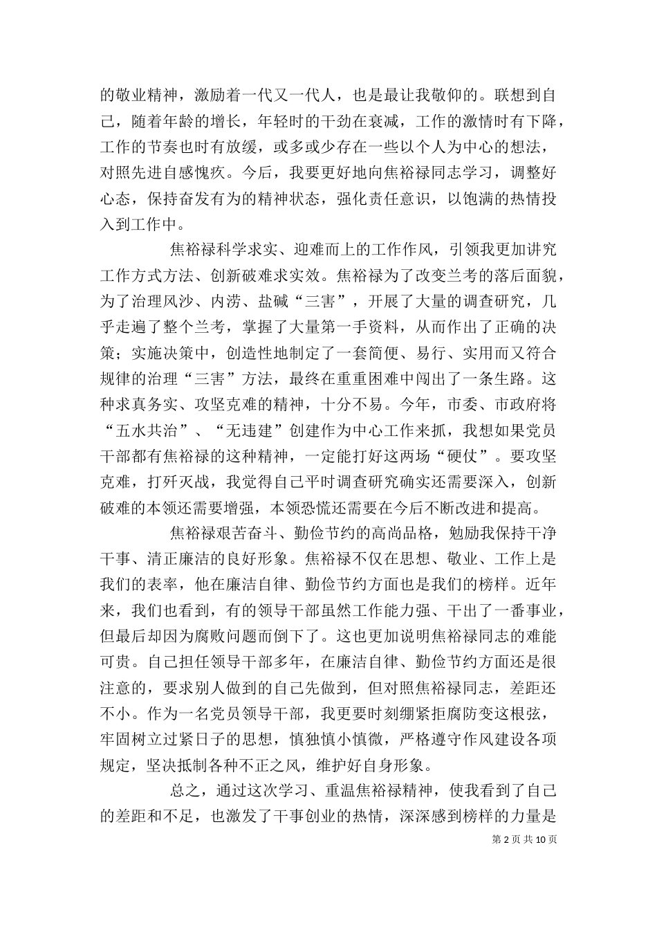 学习焦裕禄精神心得（一）_第2页