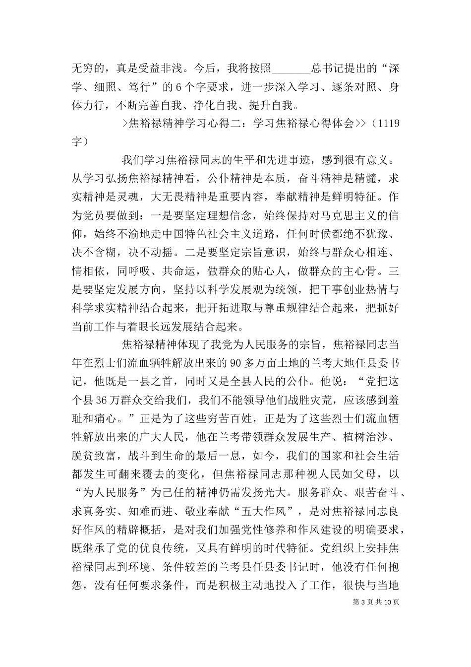 学习焦裕禄精神心得（一）_第3页