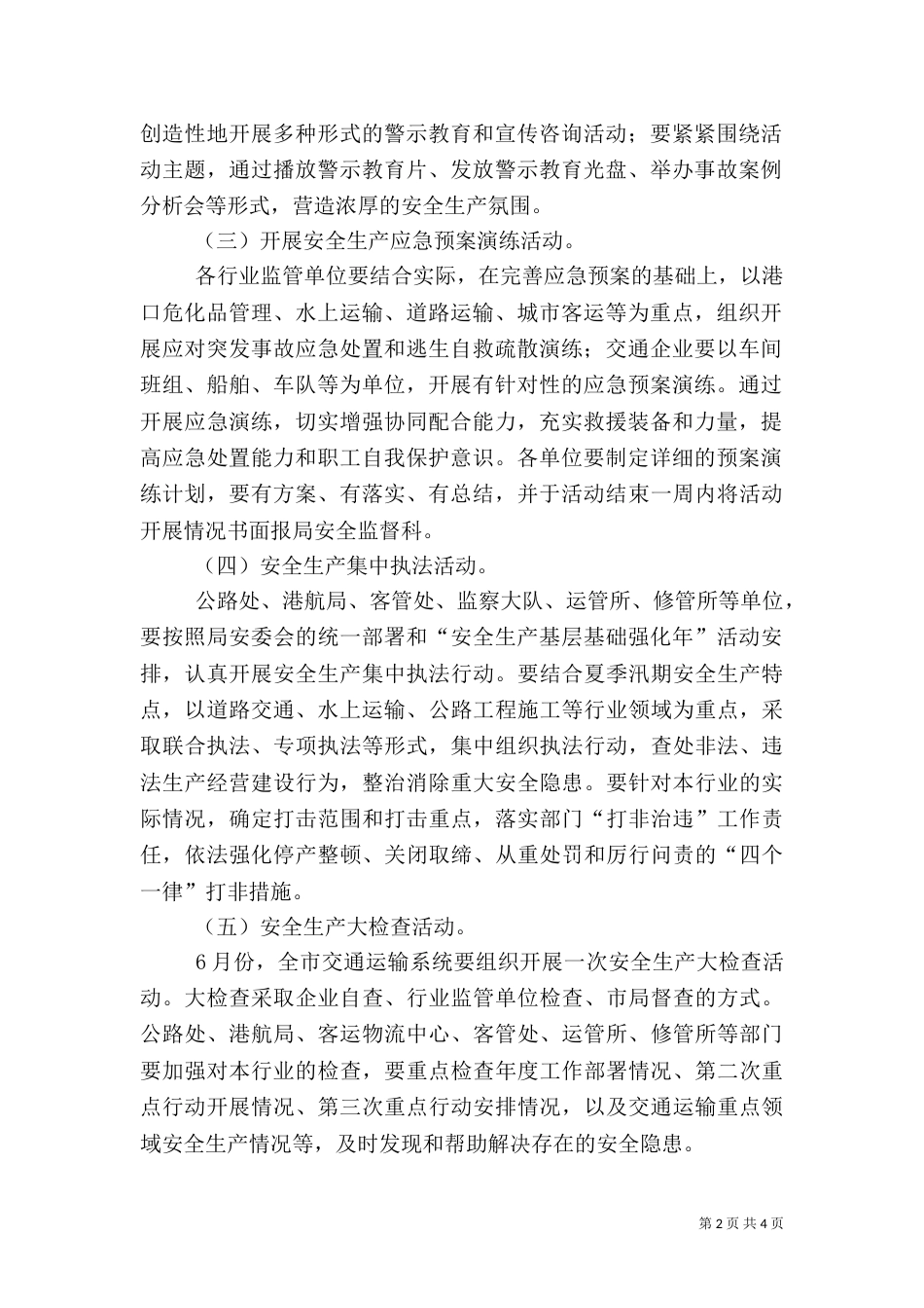 交通运输系统安全生产活动方案_第2页
