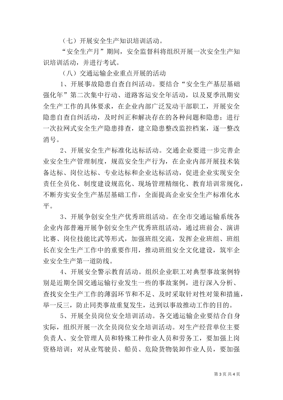 交通运输系统安全生产活动方案_第3页