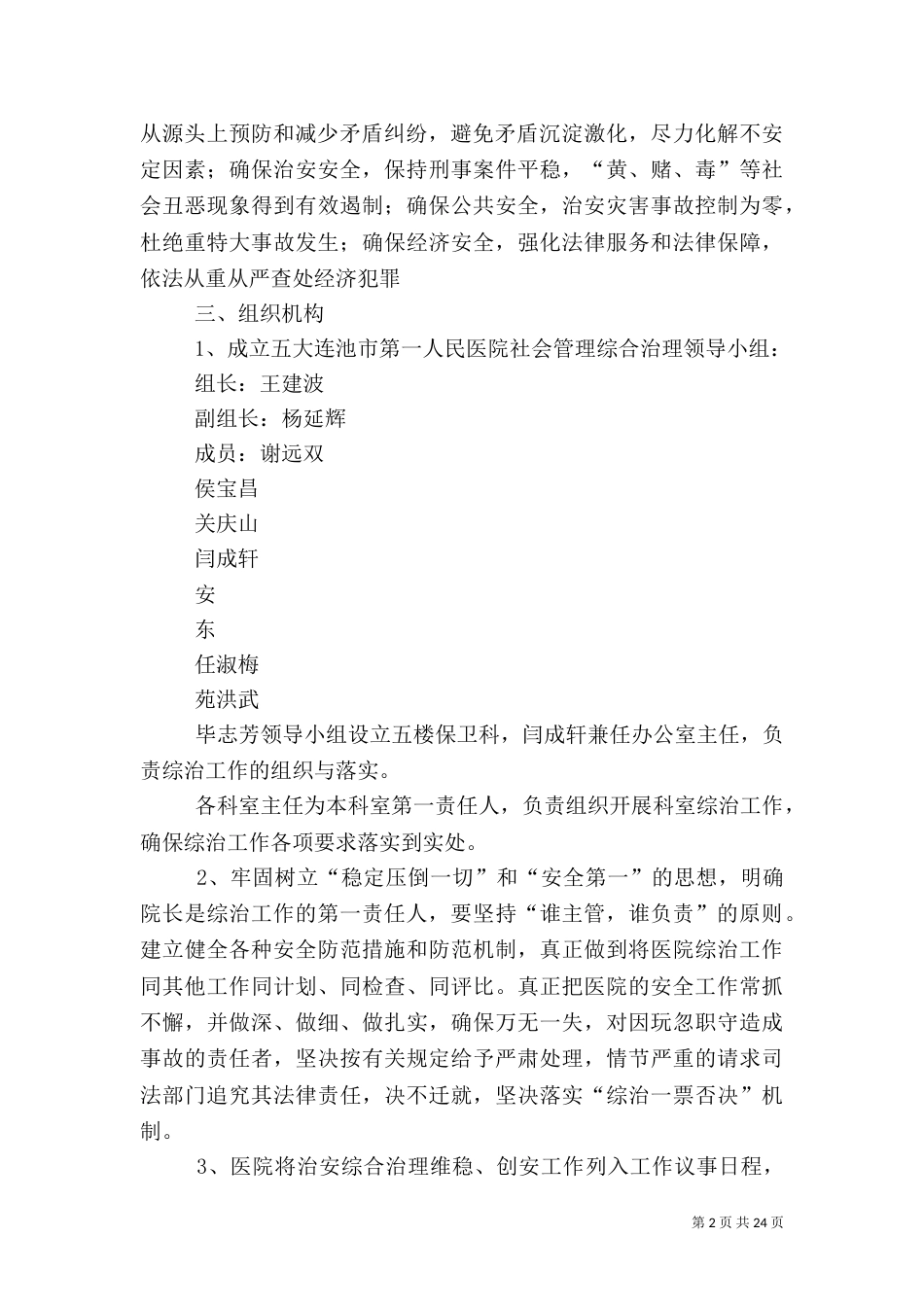 平安医院工作计划_第2页