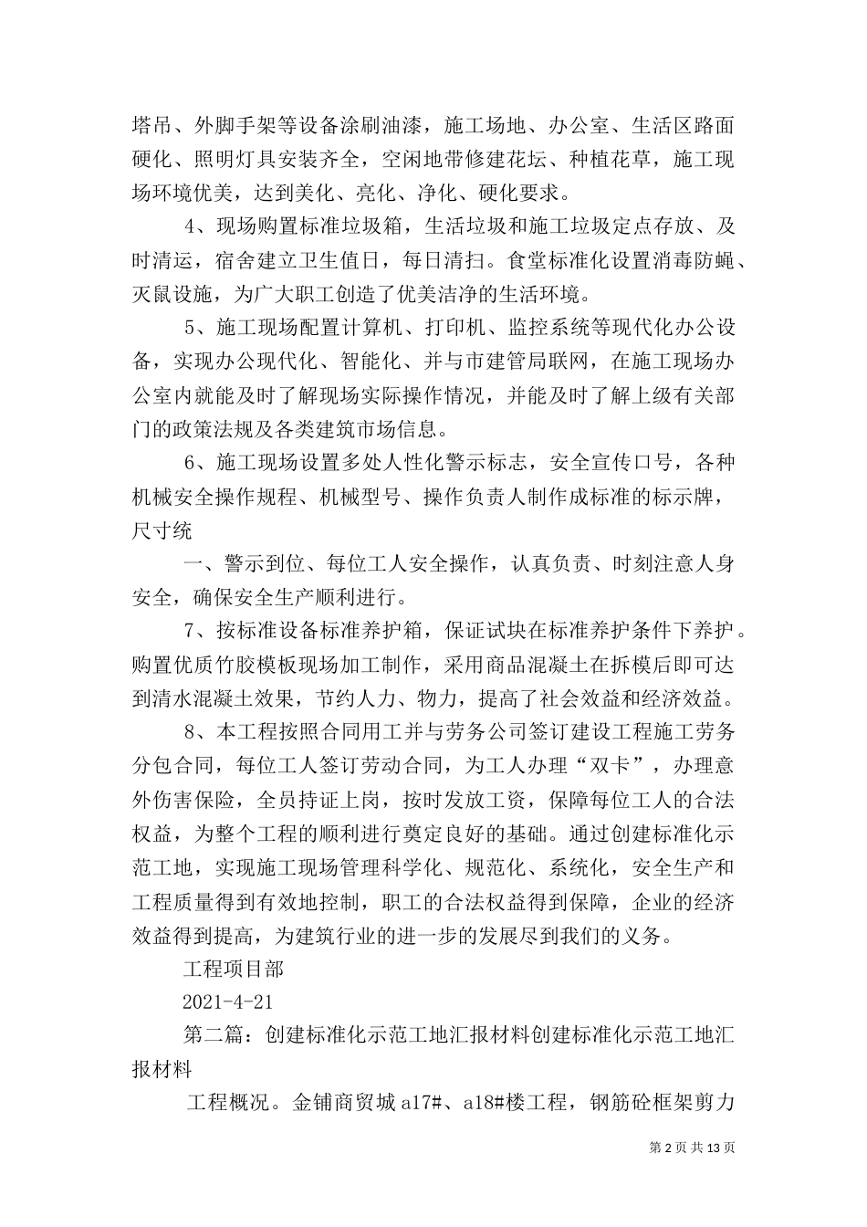 创建标准化工地汇报材料_第2页