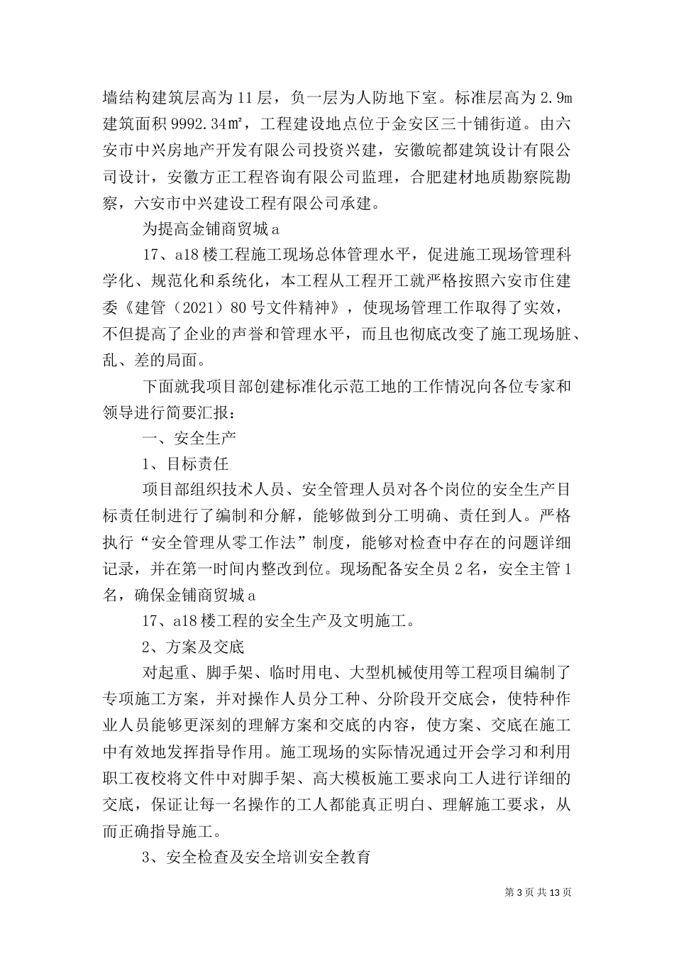 创建标准化工地汇报材料_第3页