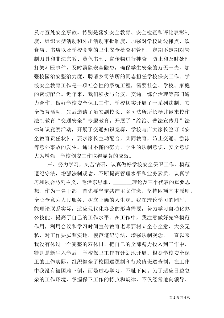 安全工作者先进事迹材料（一）_第2页