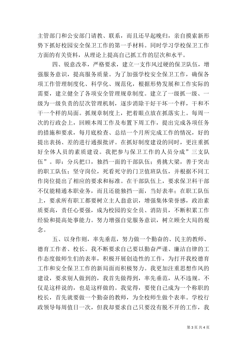 安全工作者先进事迹材料（一）_第3页