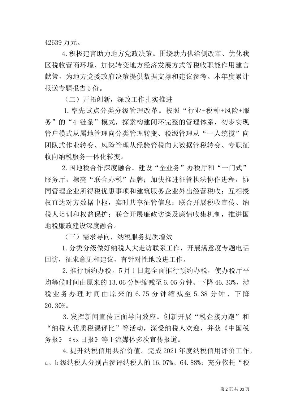 税务局2021年工作总结及2021年工作计划6篇_第2页