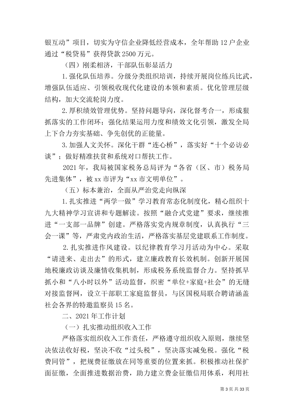 税务局2021年工作总结及2021年工作计划6篇_第3页