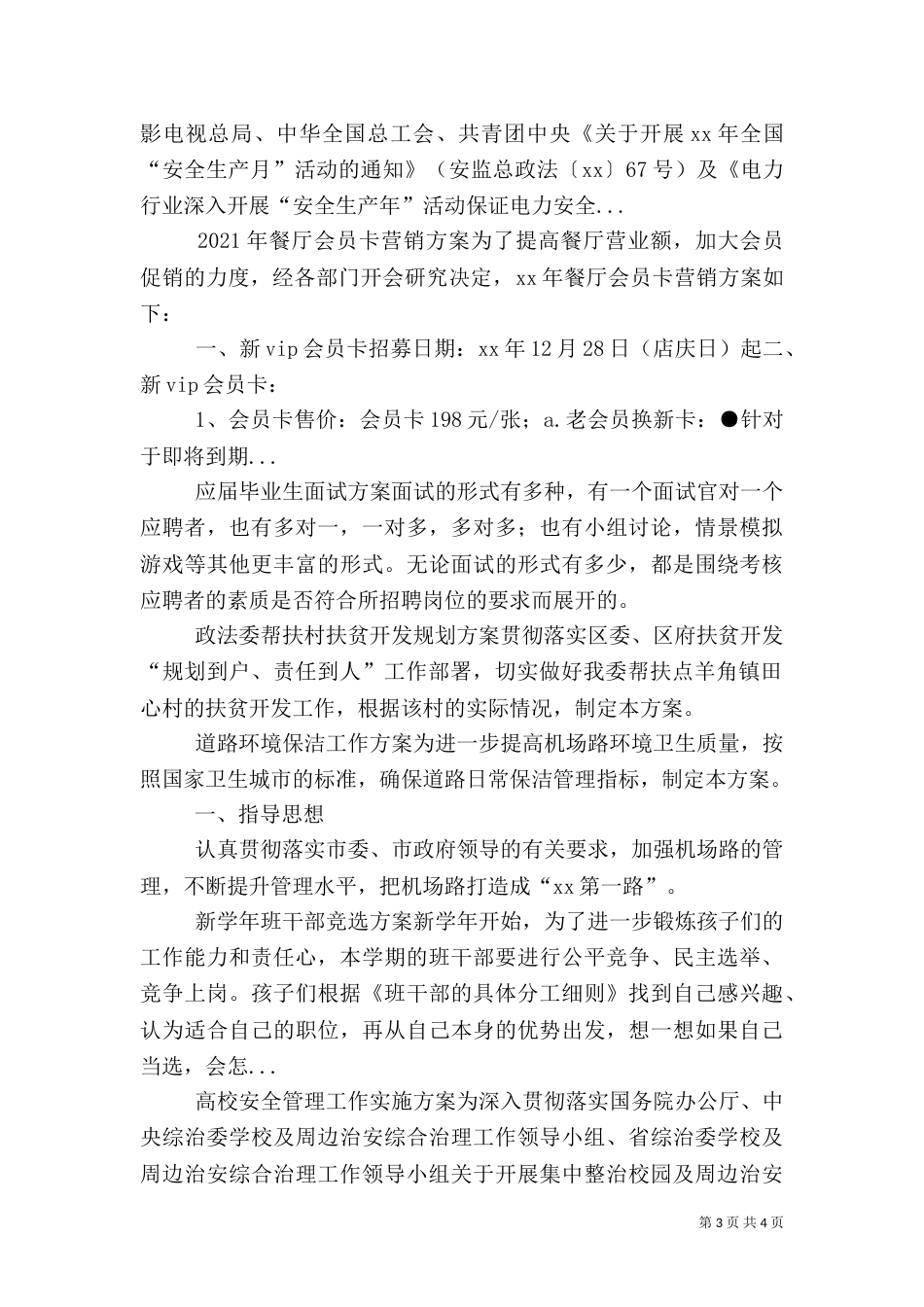 政法委帮扶村扶贫开发规划方案（二）_第3页