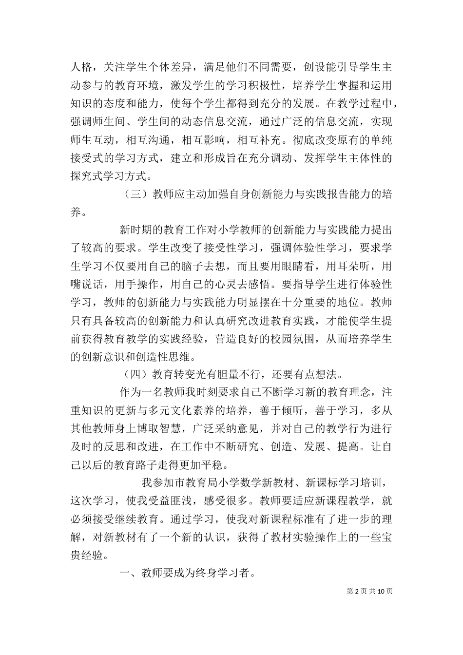 学习培训心得体会_第2页