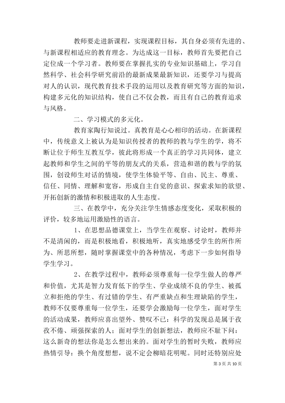 学习培训心得体会_第3页