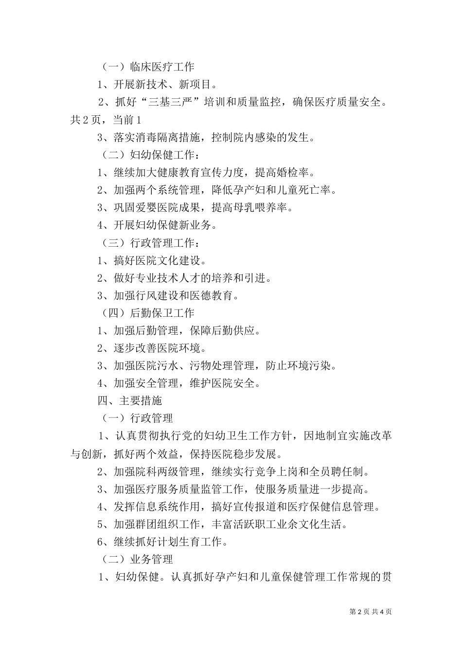 最新医院工作计划_第2页
