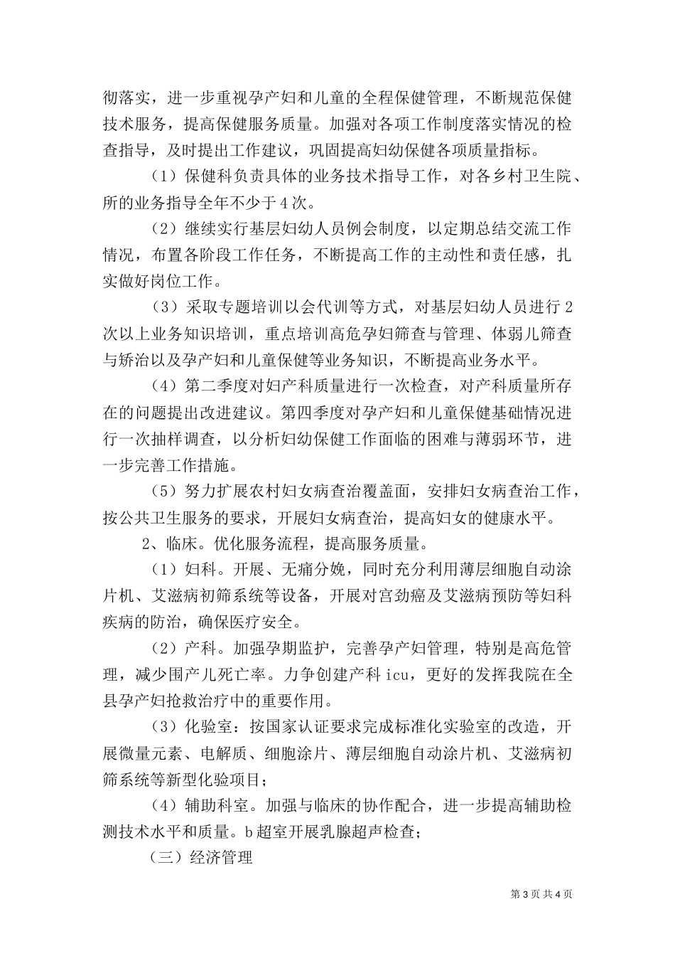 最新医院工作计划_第3页