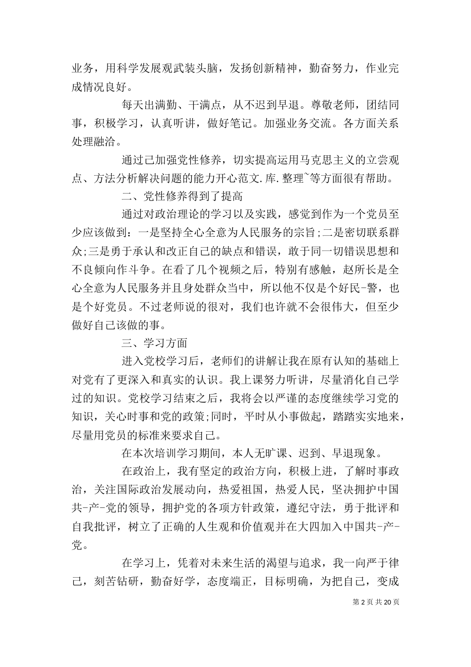 学习上自我鉴定大全 3篇_第2页