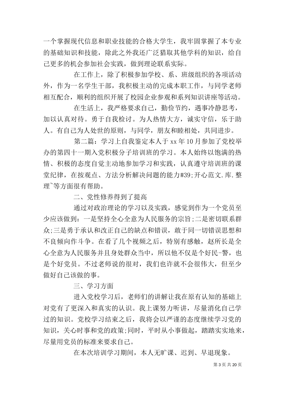 学习上自我鉴定大全 3篇_第3页