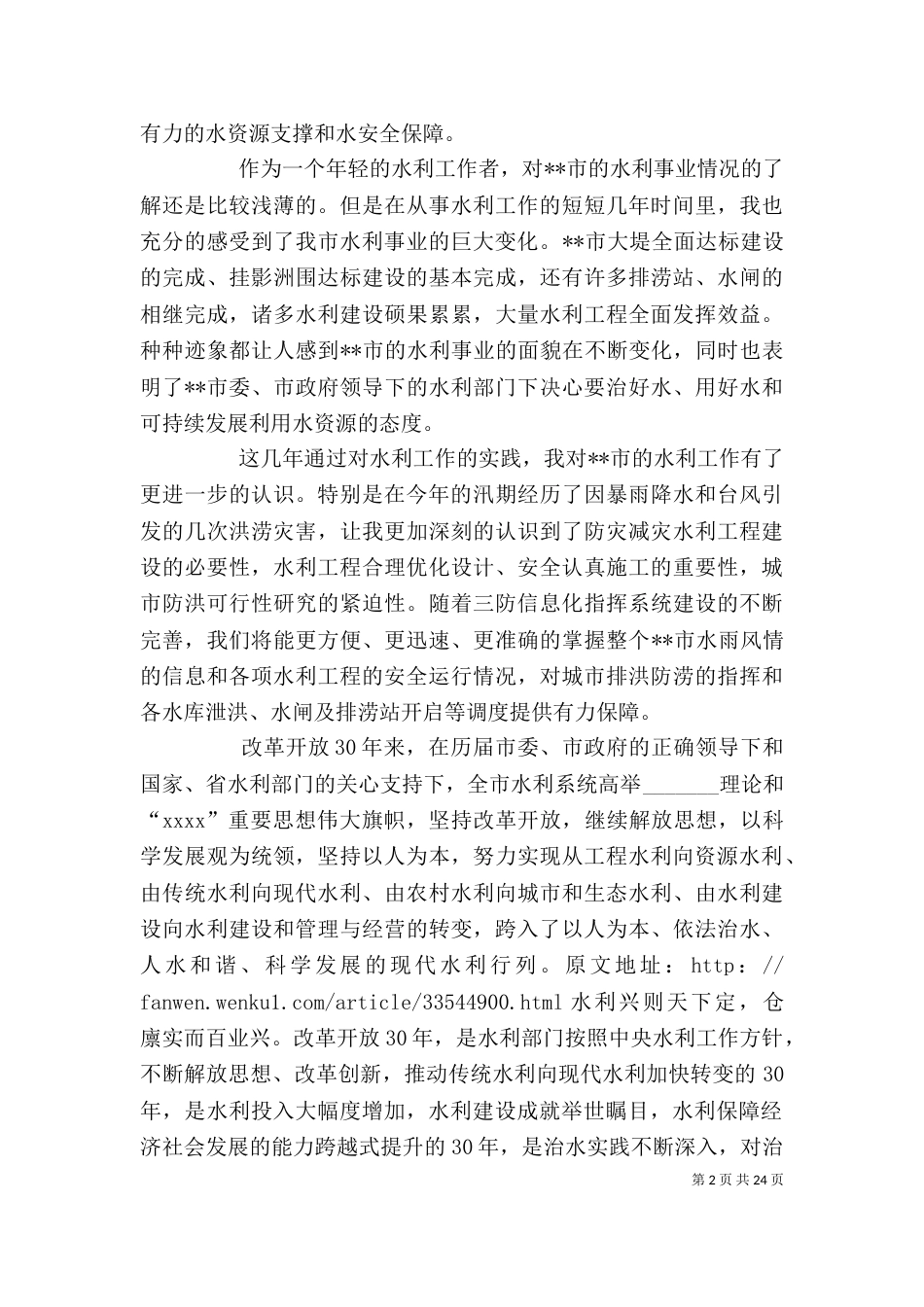 水管所个人工作总结_第2页