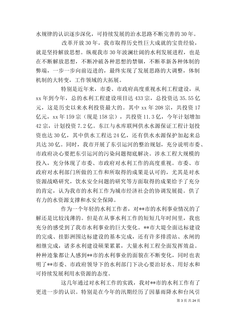 水管所个人工作总结_第3页