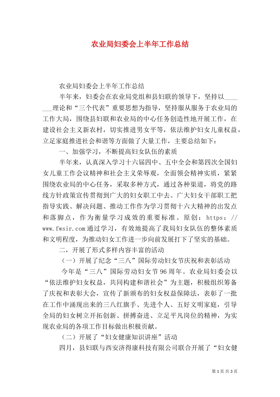 农业局妇委会上半年工作总结（五）_第1页