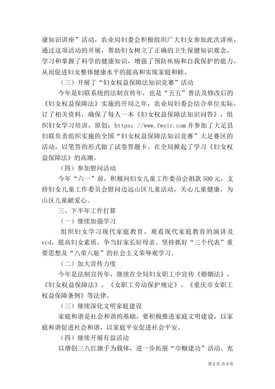 农业局妇委会上半年工作总结（五）_第2页
