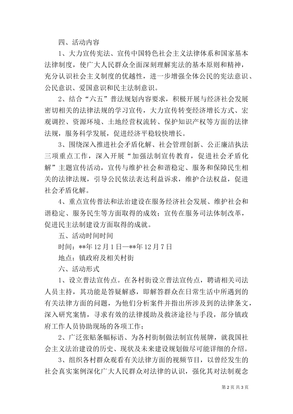 法制宣传活动实施方案（五）_第2页
