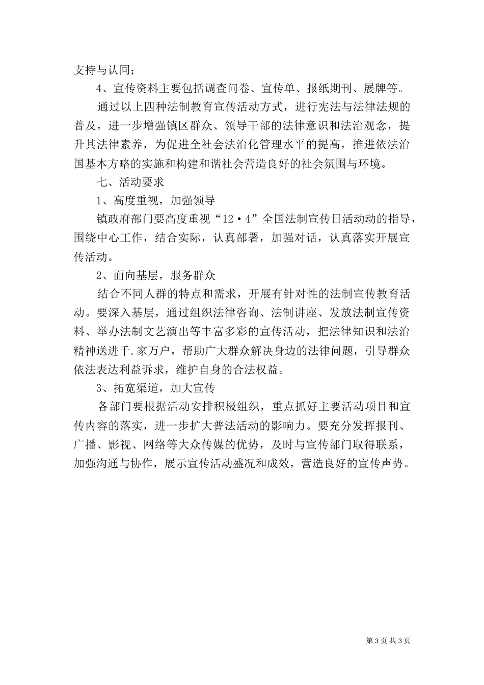 法制宣传活动实施方案（五）_第3页