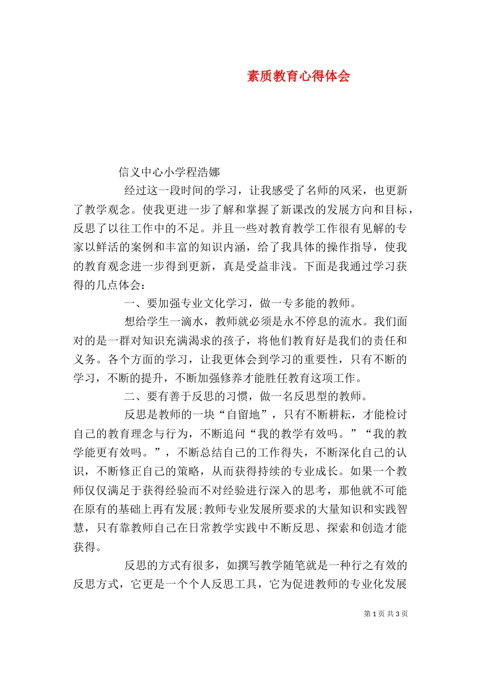 素质教育心得体会（二）_第1页