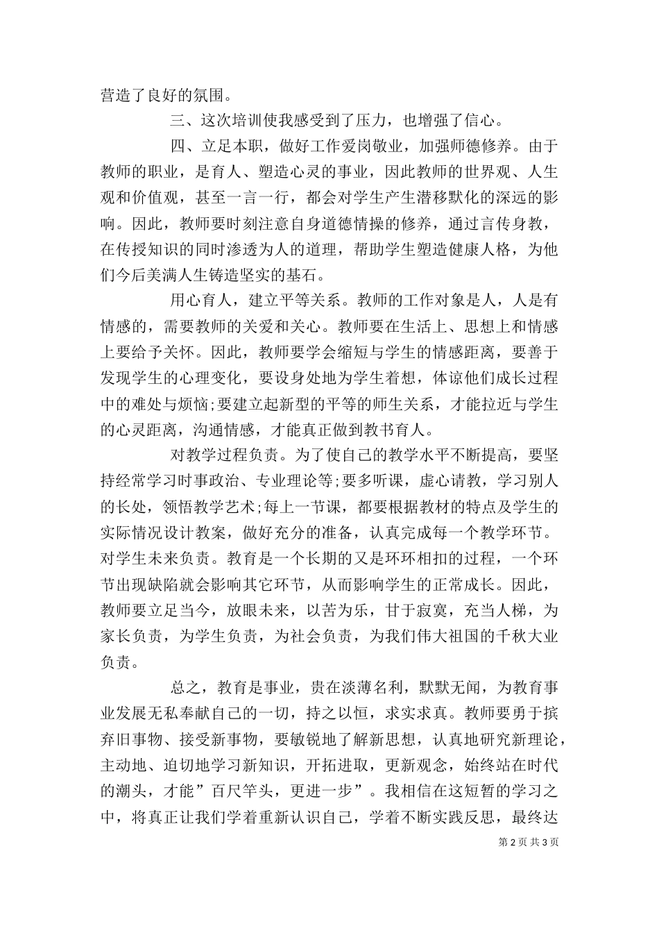 素质教育心得体会（二）_第2页