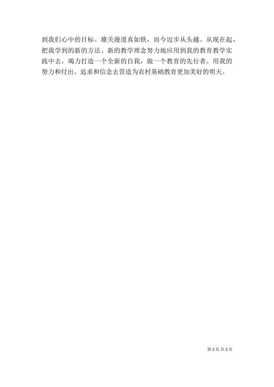 素质教育心得体会（二）_第3页