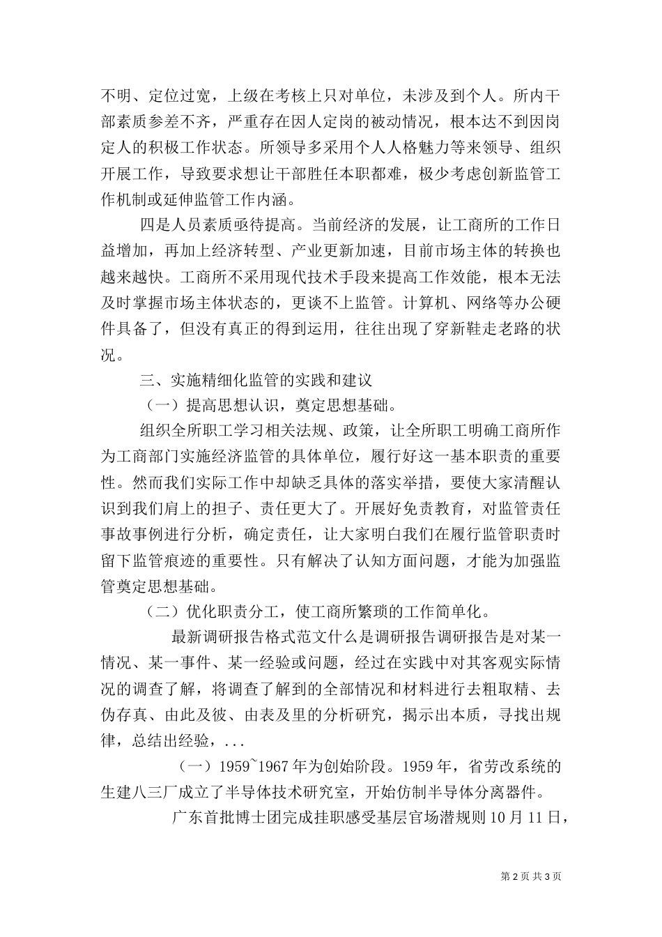 工商所实施精细化监管问题调研报告（二）_第2页