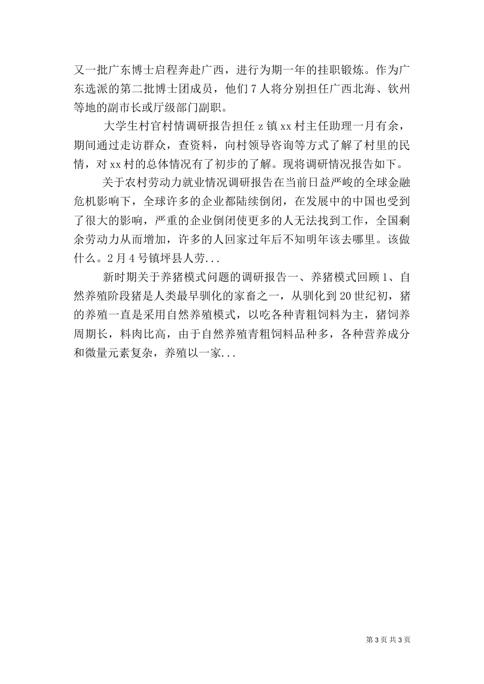 工商所实施精细化监管问题调研报告（二）_第3页