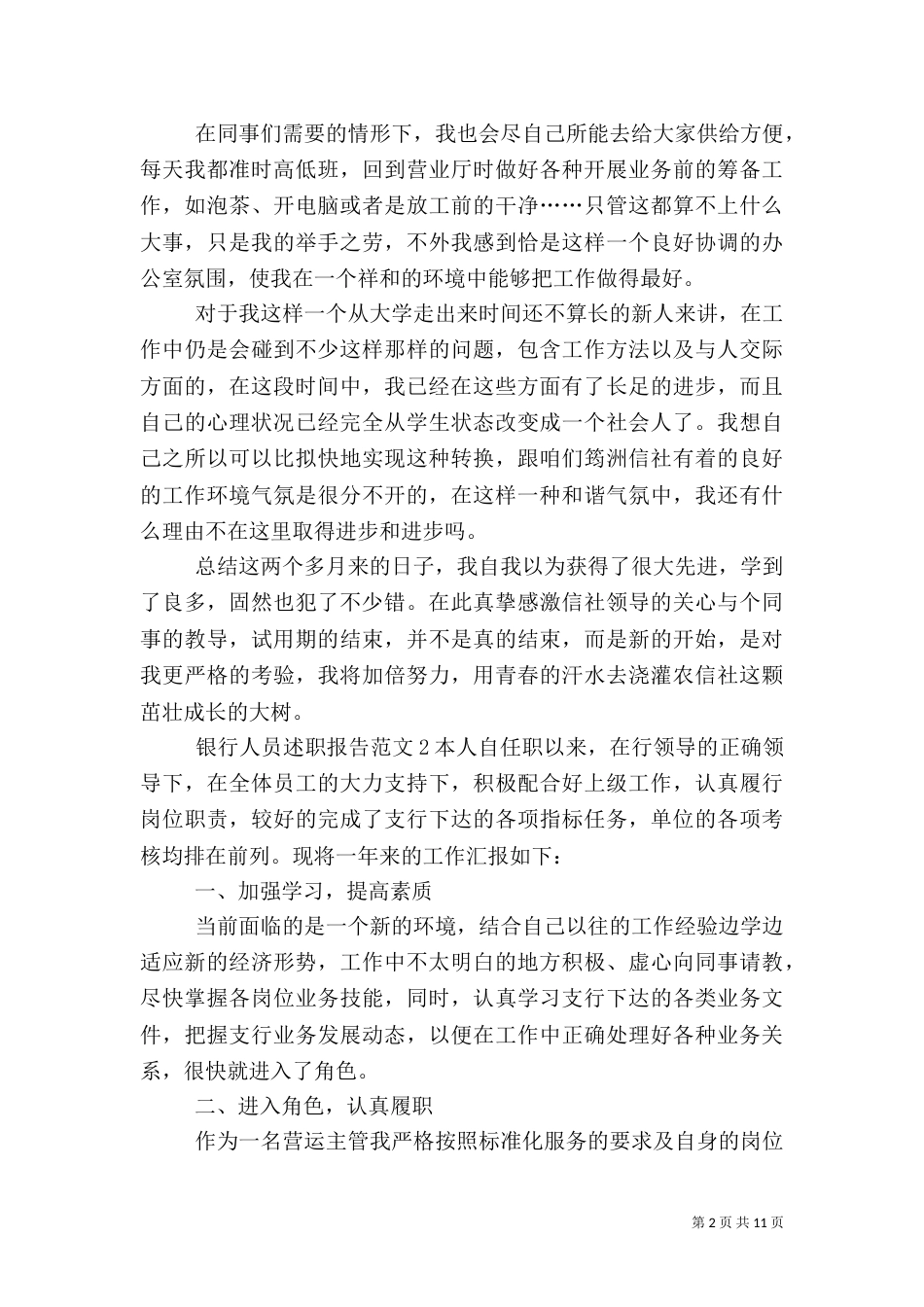 银行人员述职报告（一）_第2页