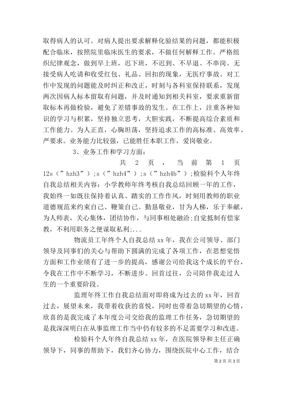 检验科个人年终自我总结_第2页
