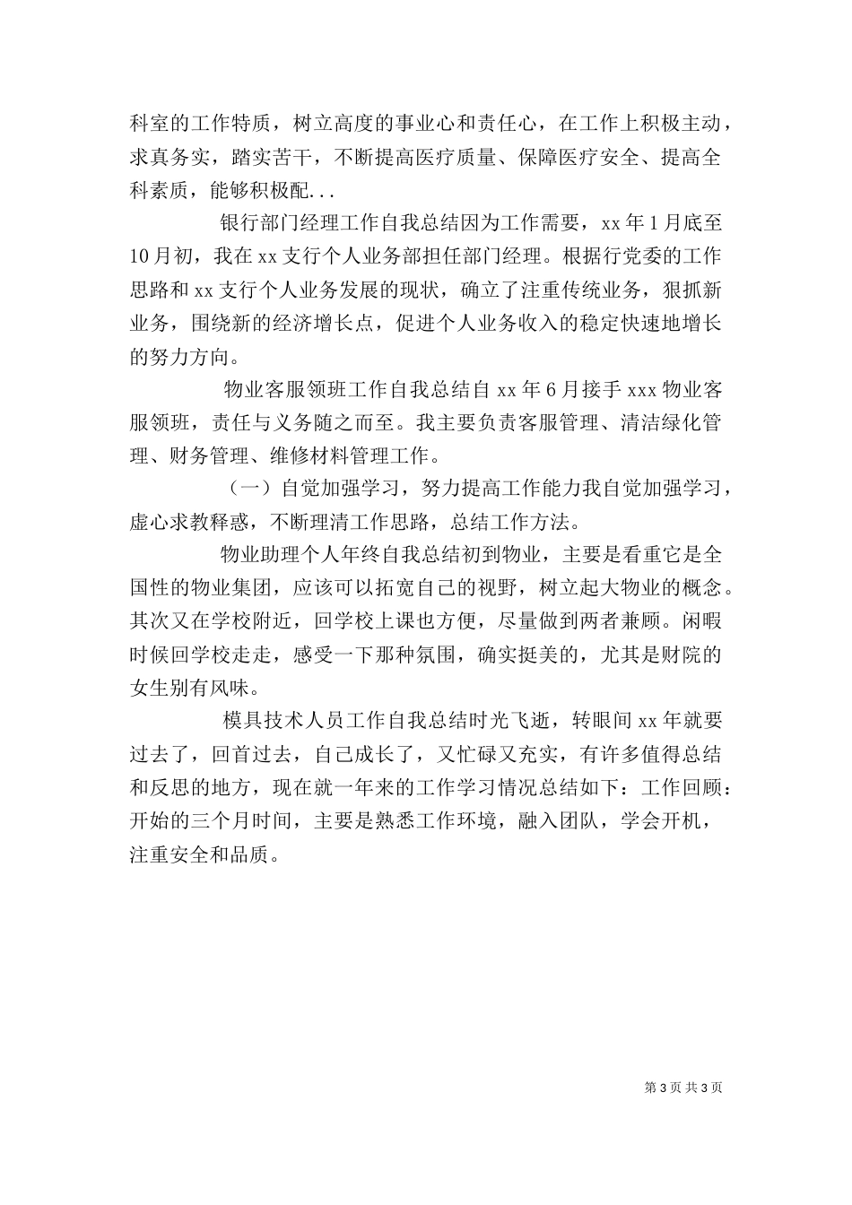检验科个人年终自我总结_第3页