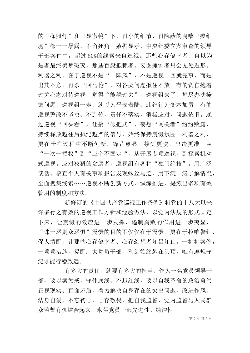 观看《巡视利剑》心得体会（一）_第2页