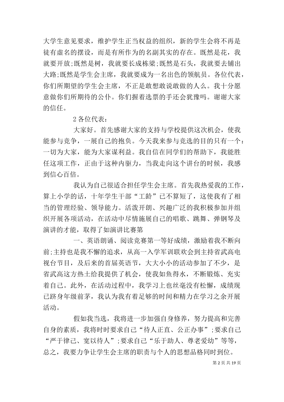 团委新干事发言稿_第2页