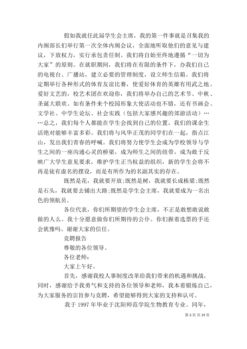 团委新干事发言稿_第3页